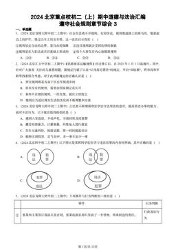 2024北京重点校初二（上）期中道德与法治汇编：遵守社会规则章节综合3-答案
