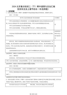 2024北京重点校初二（下）期中道德与法治汇编：坚持宪法至上章节综合（非选择题）-答案-619871fc1a71