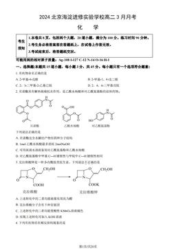 2024北京海淀进修实验学校高二3月月考化学（教师版）-答案