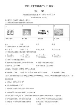 2022北京东城高二(上)期末化学（教师版）-答案