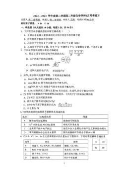 2024北京理工大附中高二6月月考化学-答案