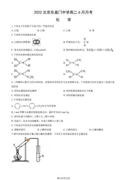 2022北京东直门中学高二6月月考化学（教师版）-答案