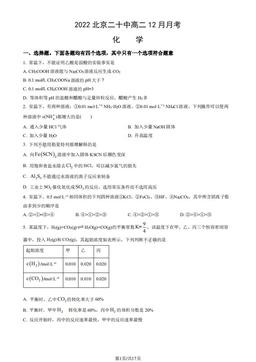 2022北京二十中高二12月月考化学（教师版）-答案