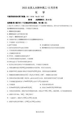 2022北京人大附中高二12月月考化学（教师版）-答案