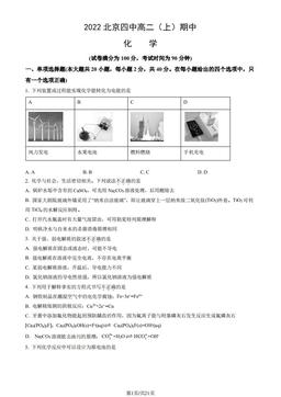 2022北京四中高二（上）期中化学（教师版）-答案