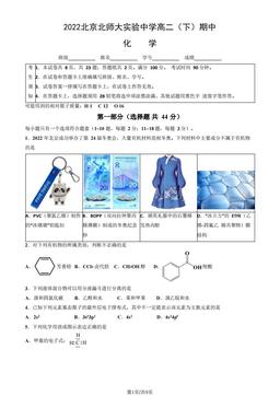 2022北京北师大实验中学高二（下）期中化学（教师版）-答案