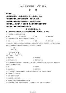2022北京海淀高二（下）期末化学（教师版）-答案