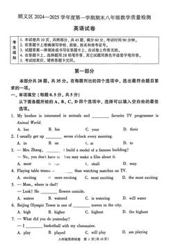 2025北京顺义初二（上）期末英语-答案