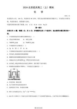 2024北京延庆高二（上）期末化学（教师版）-答案