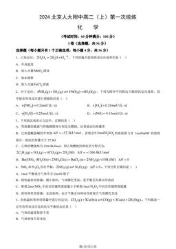 2024北京人大附中高二（上）第一次统练化学（教师版）-答案