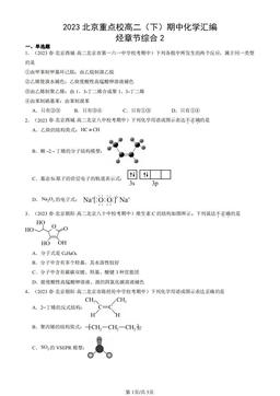 2023北京重点校高二（下）期中化学汇编：烃章节综合2-答案