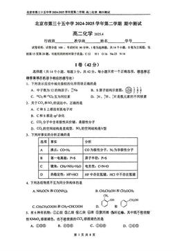 2025北京三十五中高二（下）期中化学-答案