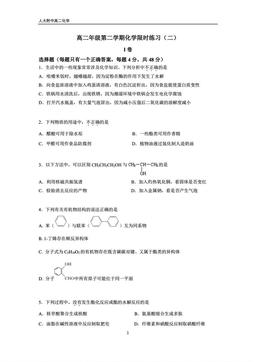 2024北京人大附中高二6月月考化学-答案