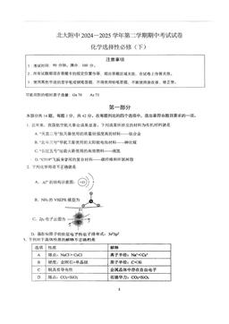 2025北京北大附中高二（下）期中化学-试题