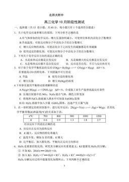 2025北京北师大附中高二10月月考化学-试题