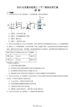 2023北京重点校高二（下）期末化学汇编：醇 酚-答案