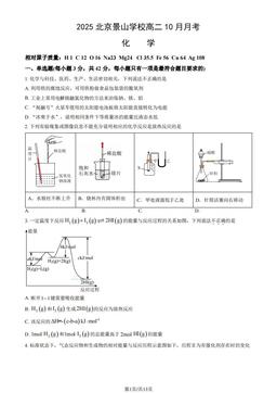 2025北京景山学校高二10月月考化学（教师版）-答案
