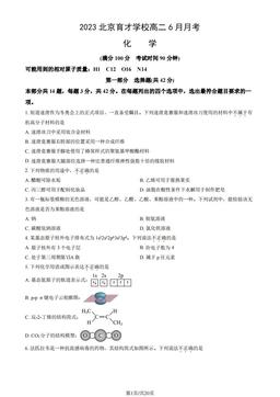 2023北京育才学校高二6月月考化学（教师版）-答案