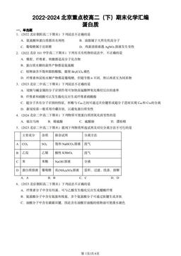 2022-2024北京重点校高二（下）期末化学汇编：蛋白质-答案