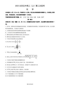 2023北京五中高二（上）第二次段考化学（教师版）-答案