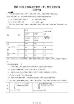 2023-2025北京重点校高二（下）期中化学汇编：化学平衡-答案