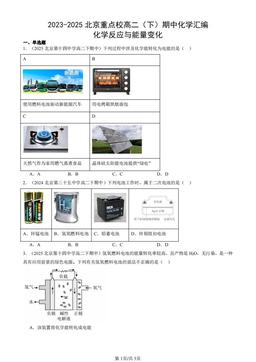 2023-2025北京重点校高二（下）期中化学汇编：化学反应与能量变化-答案