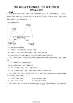 2023-2025北京重点校高二（下）期中化学汇编：化学反应速率-答案