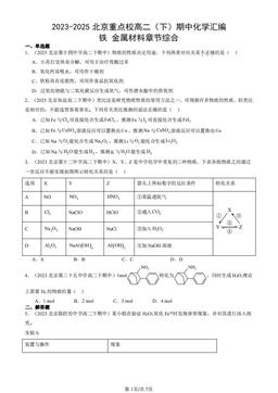 2023-2025北京重点校高二（下）期中化学汇编：铁 金属材料章节综合-答案
