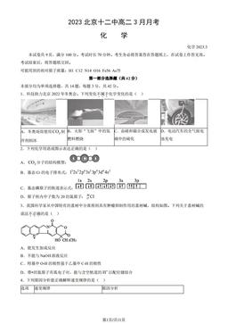 2023北京十二中高二3月月考化学（教师版）-答案