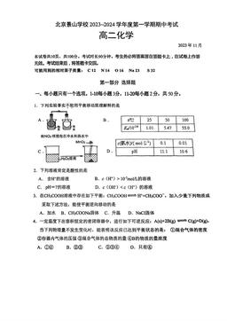 2023北京景山学校高二（上）期中化学-试题