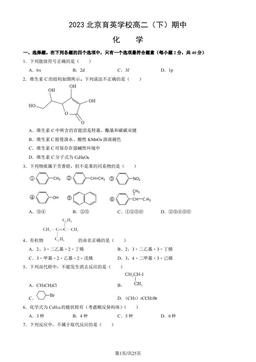 2023北京育英学校高二（下）期中化学（教师版）-答案