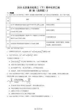 2025北京重点校高二（下）期中化学汇编：醇 酚（选择题）2-答案