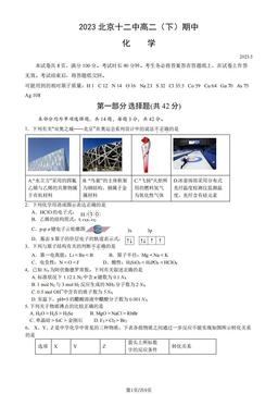 2023北京十二中高二（下）期中化学（教师版）-答案