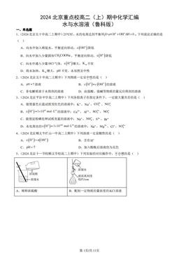 2024北京重点校高二（上）期中化学汇编：水与水溶液（鲁科版）-答案