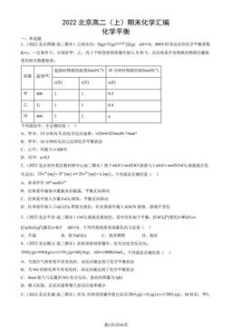 2022北京高二（上）期末化学汇编：化学平衡-答案