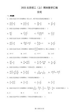 2022北京初二（上）期末数学汇编：分式-答案