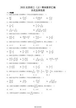 2022北京初二（上）期末数学汇编：分式及其性质-答案