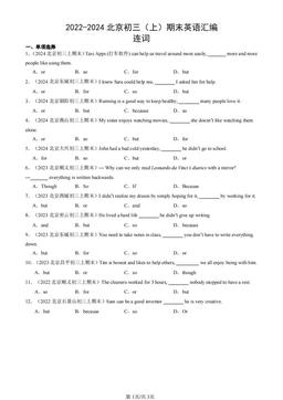 2022-2024北京初三（上）期末英语汇编：连词-答案