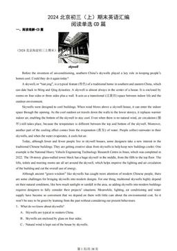 2024北京初三（上）期末英语汇编：阅读单选CD篇