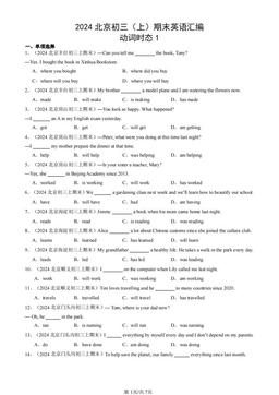 2024北京初三（上）期末英语汇编：动词时态1-答案