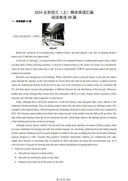 2024北京初三（上）期末英语汇编：阅读单选CD篇-答案