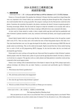 2024北京初三二模英语汇编：阅读回答问题-答案