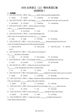 2025北京初三（上）期末英语汇编：动词时态1-答案
