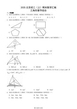 2025北京初二（上）期末数学汇编：三角形章节综合-答案
