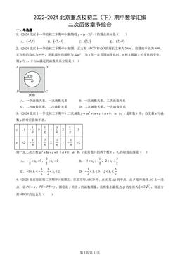 2022-2024北京重点校初二（下）期中数学汇编：二次函数章节综合-答案