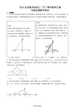 2023北京重点校初二（下）期中数学汇编：勾股定理章节综合-答案