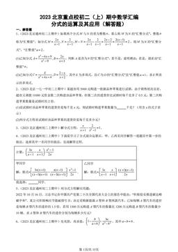 2023北京重点校初二（上）期中数学汇编：分式的运算及其应用（解答题）-答案