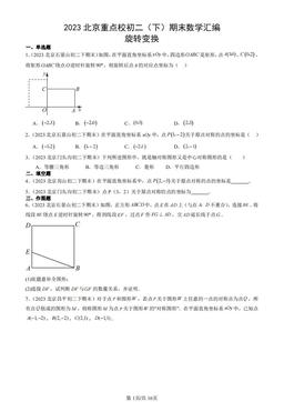 2023北京重点校初二（下）期末数学汇编：旋转变换-答案