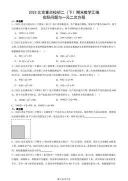 2023北京重点校初二（下）期末数学汇编：实际问题与一元二次方程-答案