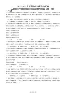 2023-2025北京高中合格考政治汇编：人民民主专政的社会主义国家章节综合（第一次）-答案